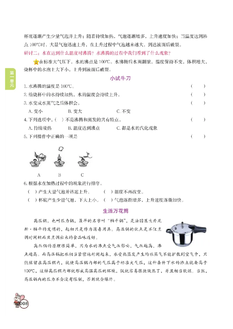 《教材解读》科学3年级上册（教科版）_三年级上下册资料_小学三年级学习资料-25年更新版_3-09、小学三年级科学上册_教科版_电子册类