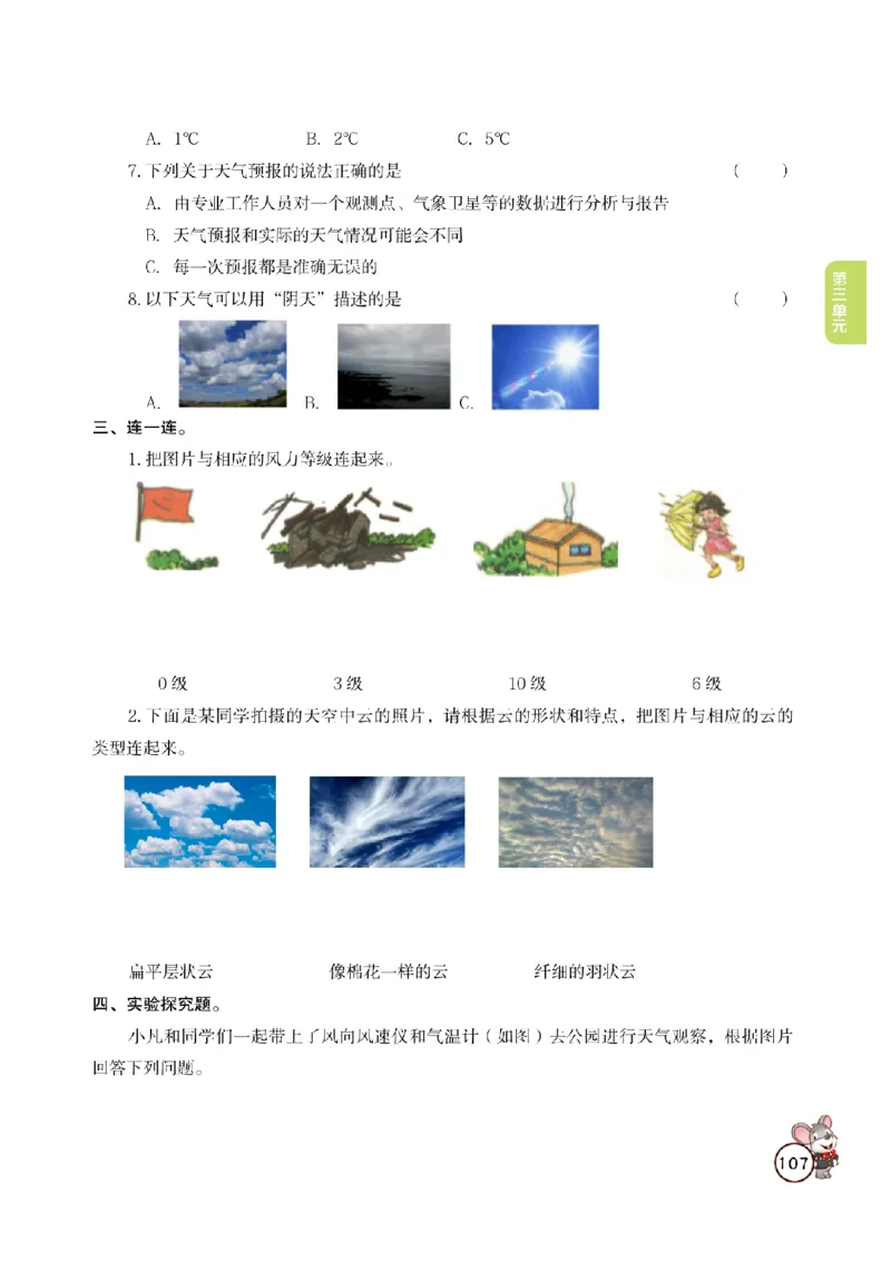 《教材解读》科学3年级上册（教科版）_三年级上下册资料_小学三年级学习资料-25年更新版_3-09、小学三年级科学上册_教科版_电子册类