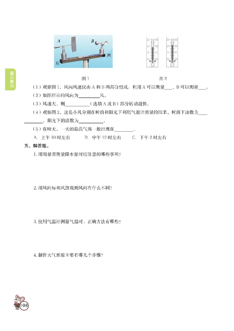 《教材解读》科学3年级上册（教科版）_三年级上下册资料_小学三年级学习资料-25年更新版_3-09、小学三年级科学上册_教科版_电子册类