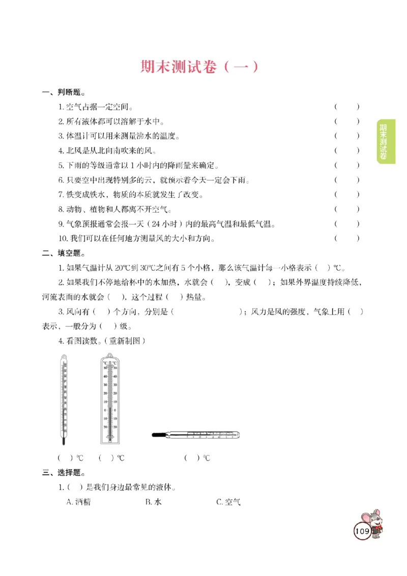 《教材解读》科学3年级上册（教科版）_三年级上下册资料_小学三年级学习资料-25年更新版_3-09、小学三年级科学上册_教科版_电子册类