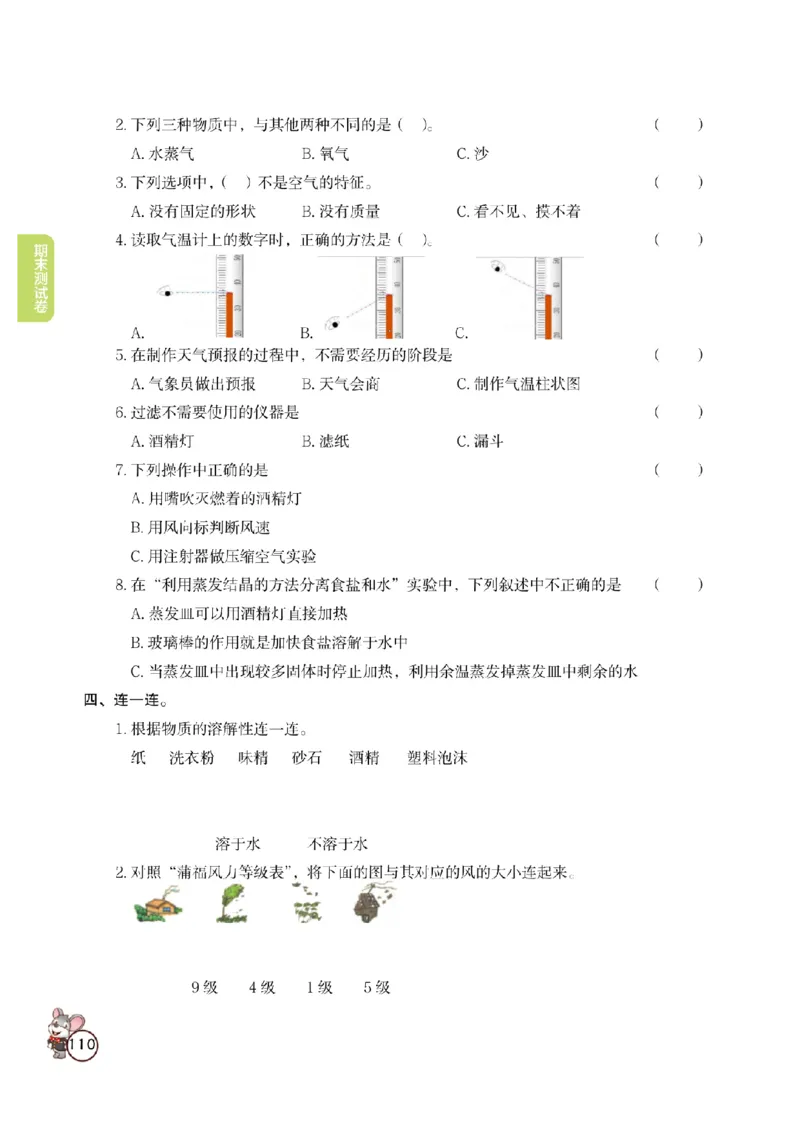 《教材解读》科学3年级上册（教科版）_三年级上下册资料_小学三年级学习资料-25年更新版_3-09、小学三年级科学上册_教科版_电子册类