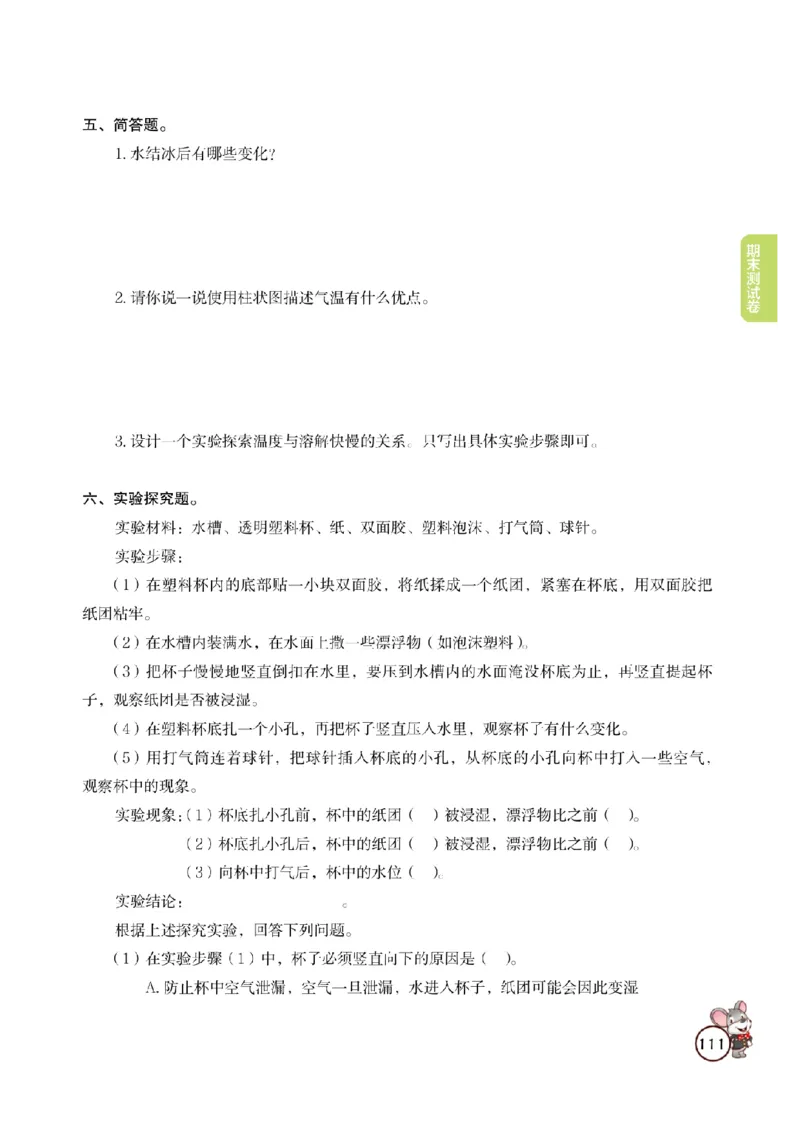 《教材解读》科学3年级上册（教科版）_三年级上下册资料_小学三年级学习资料-25年更新版_3-09、小学三年级科学上册_教科版_电子册类
