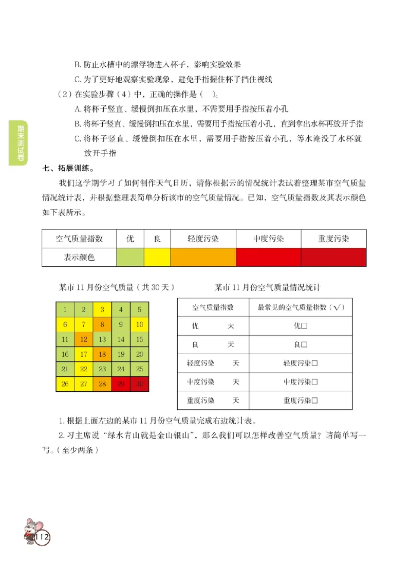 《教材解读》科学3年级上册（教科版）_三年级上下册资料_小学三年级学习资料-25年更新版_3-09、小学三年级科学上册_教科版_电子册类