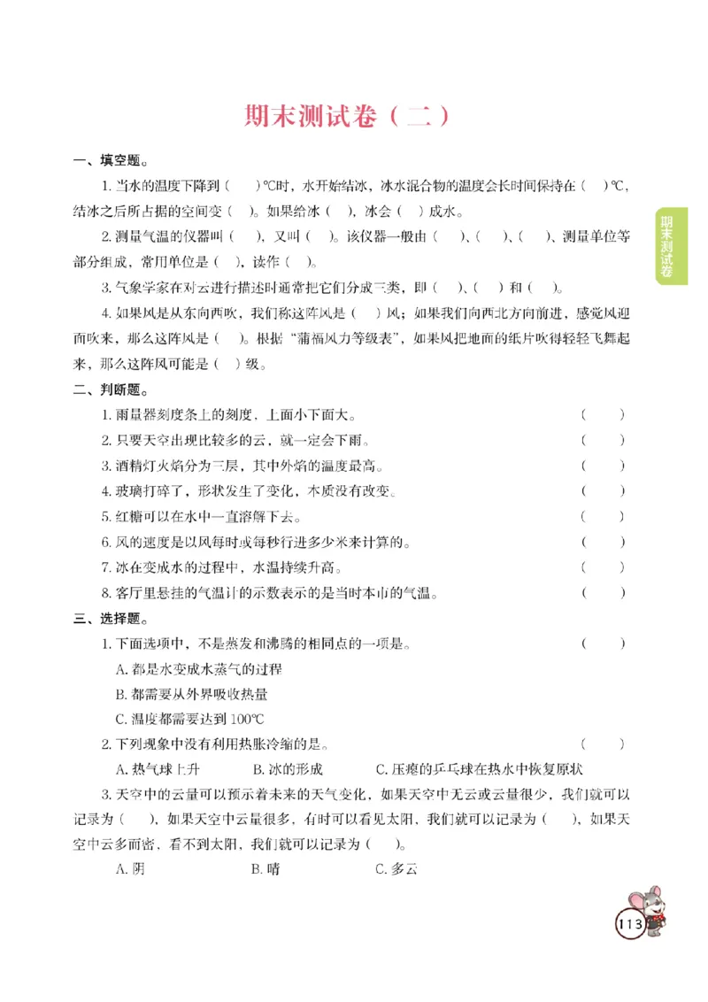 《教材解读》科学3年级上册（教科版）_三年级上下册资料_小学三年级学习资料-25年更新版_3-09、小学三年级科学上册_教科版_电子册类