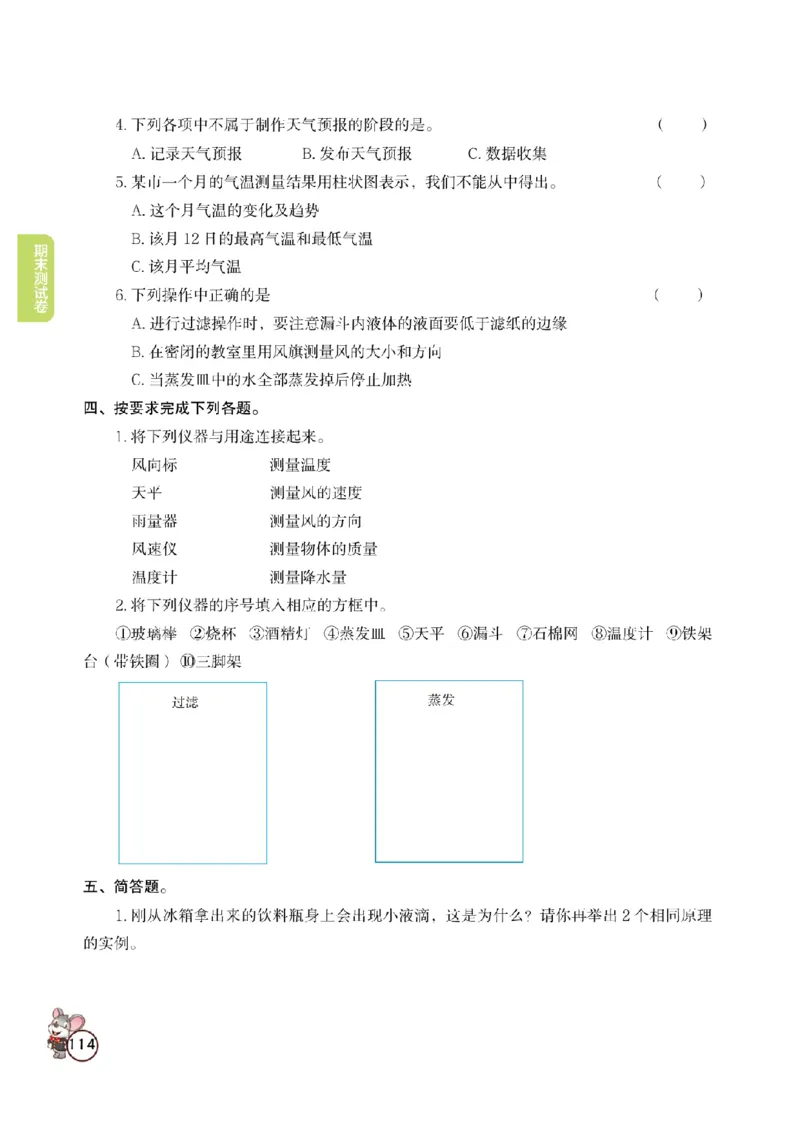 《教材解读》科学3年级上册（教科版）_三年级上下册资料_小学三年级学习资料-25年更新版_3-09、小学三年级科学上册_教科版_电子册类