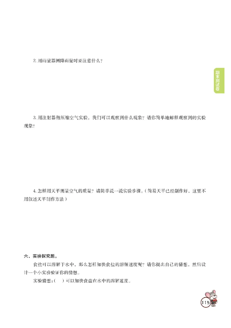 《教材解读》科学3年级上册（教科版）_三年级上下册资料_小学三年级学习资料-25年更新版_3-09、小学三年级科学上册_教科版_电子册类