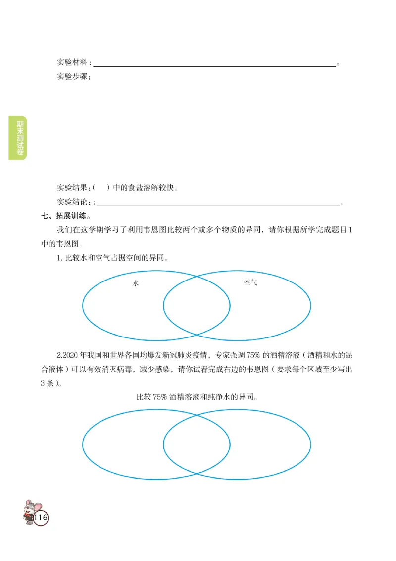 《教材解读》科学3年级上册（教科版）_三年级上下册资料_小学三年级学习资料-25年更新版_3-09、小学三年级科学上册_教科版_电子册类