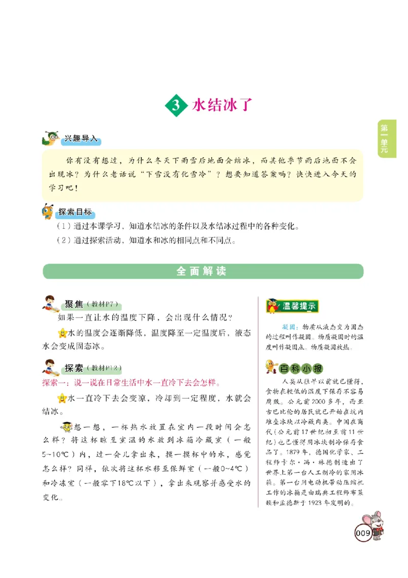 《教材解读》科学3年级上册（教科版）_三年级上下册资料_小学三年级学习资料-25年更新版_3-09、小学三年级科学上册_教科版_电子册类