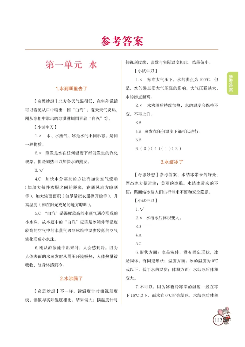 《教材解读》科学3年级上册（教科版）_三年级上下册资料_小学三年级学习资料-25年更新版_3-09、小学三年级科学上册_教科版_电子册类