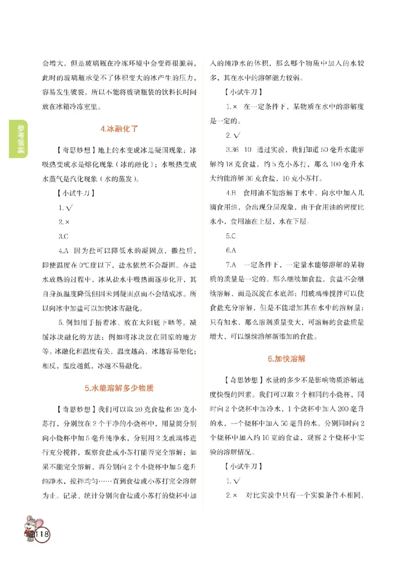《教材解读》科学3年级上册（教科版）_三年级上下册资料_小学三年级学习资料-25年更新版_3-09、小学三年级科学上册_教科版_电子册类