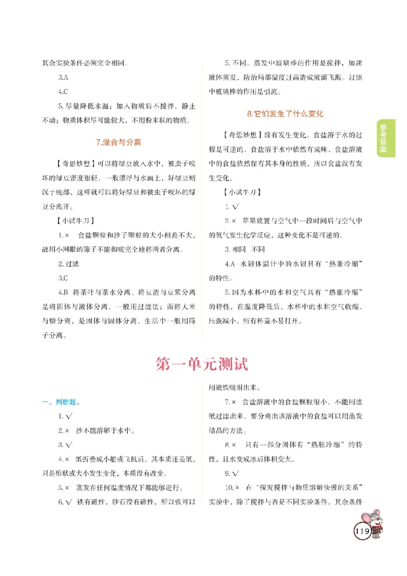《教材解读》科学3年级上册（教科版）_三年级上下册资料_小学三年级学习资料-25年更新版_3-09、小学三年级科学上册_教科版_电子册类