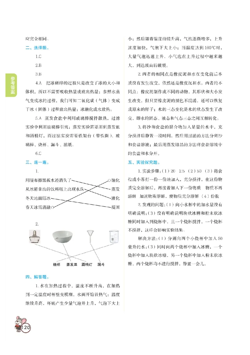 《教材解读》科学3年级上册（教科版）_三年级上下册资料_小学三年级学习资料-25年更新版_3-09、小学三年级科学上册_教科版_电子册类