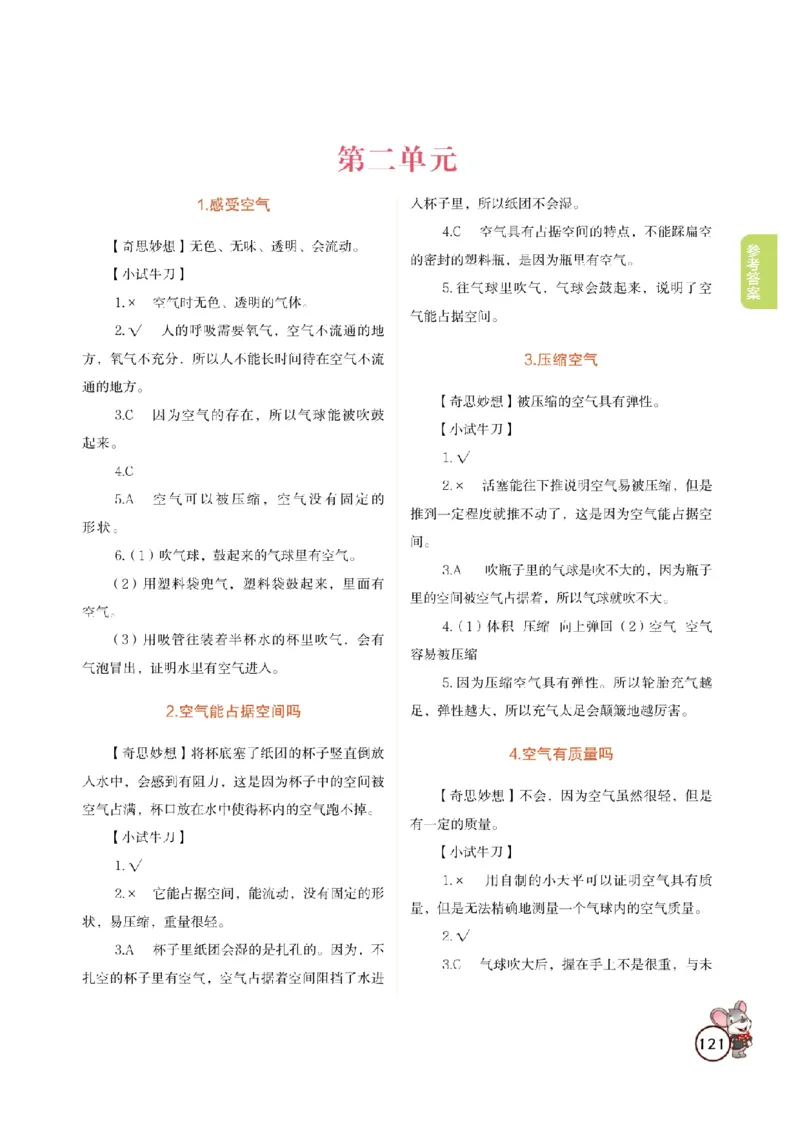 《教材解读》科学3年级上册（教科版）_三年级上下册资料_小学三年级学习资料-25年更新版_3-09、小学三年级科学上册_教科版_电子册类