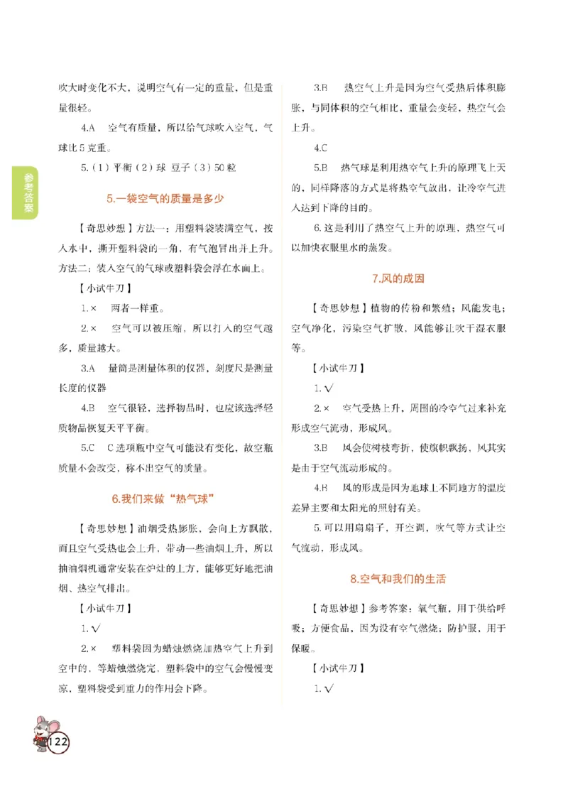 《教材解读》科学3年级上册（教科版）_三年级上下册资料_小学三年级学习资料-25年更新版_3-09、小学三年级科学上册_教科版_电子册类