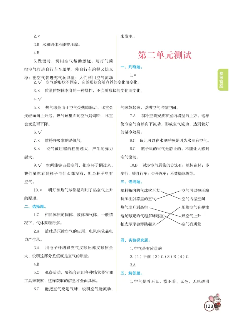 《教材解读》科学3年级上册（教科版）_三年级上下册资料_小学三年级学习资料-25年更新版_3-09、小学三年级科学上册_教科版_电子册类