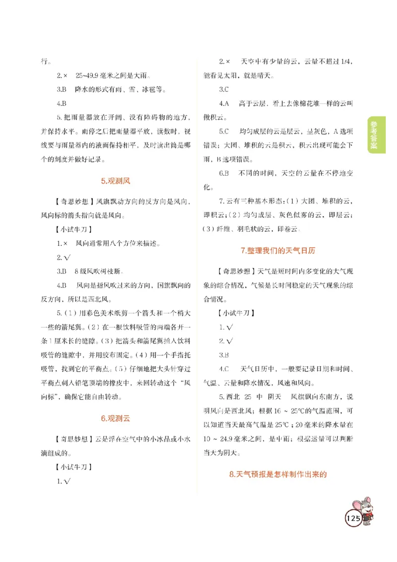 《教材解读》科学3年级上册（教科版）_三年级上下册资料_小学三年级学习资料-25年更新版_3-09、小学三年级科学上册_教科版_电子册类