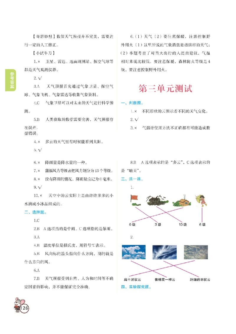 《教材解读》科学3年级上册（教科版）_三年级上下册资料_小学三年级学习资料-25年更新版_3-09、小学三年级科学上册_教科版_电子册类