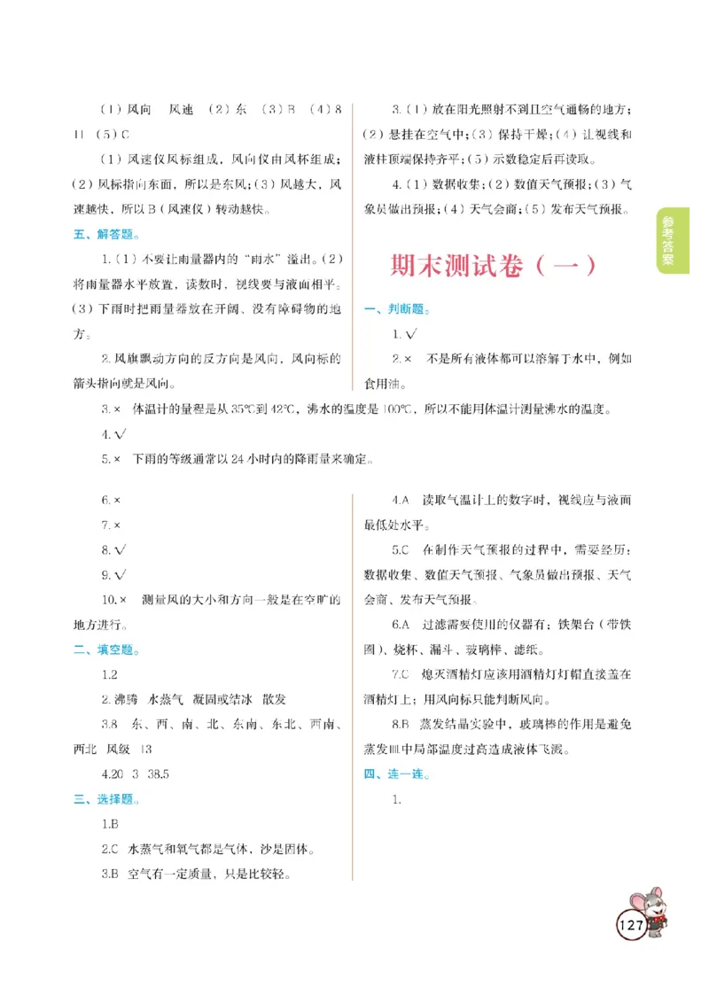《教材解读》科学3年级上册（教科版）_三年级上下册资料_小学三年级学习资料-25年更新版_3-09、小学三年级科学上册_教科版_电子册类