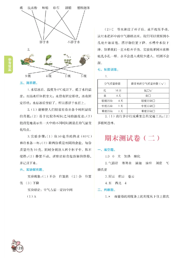 《教材解读》科学3年级上册（教科版）_三年级上下册资料_小学三年级学习资料-25年更新版_3-09、小学三年级科学上册_教科版_电子册类