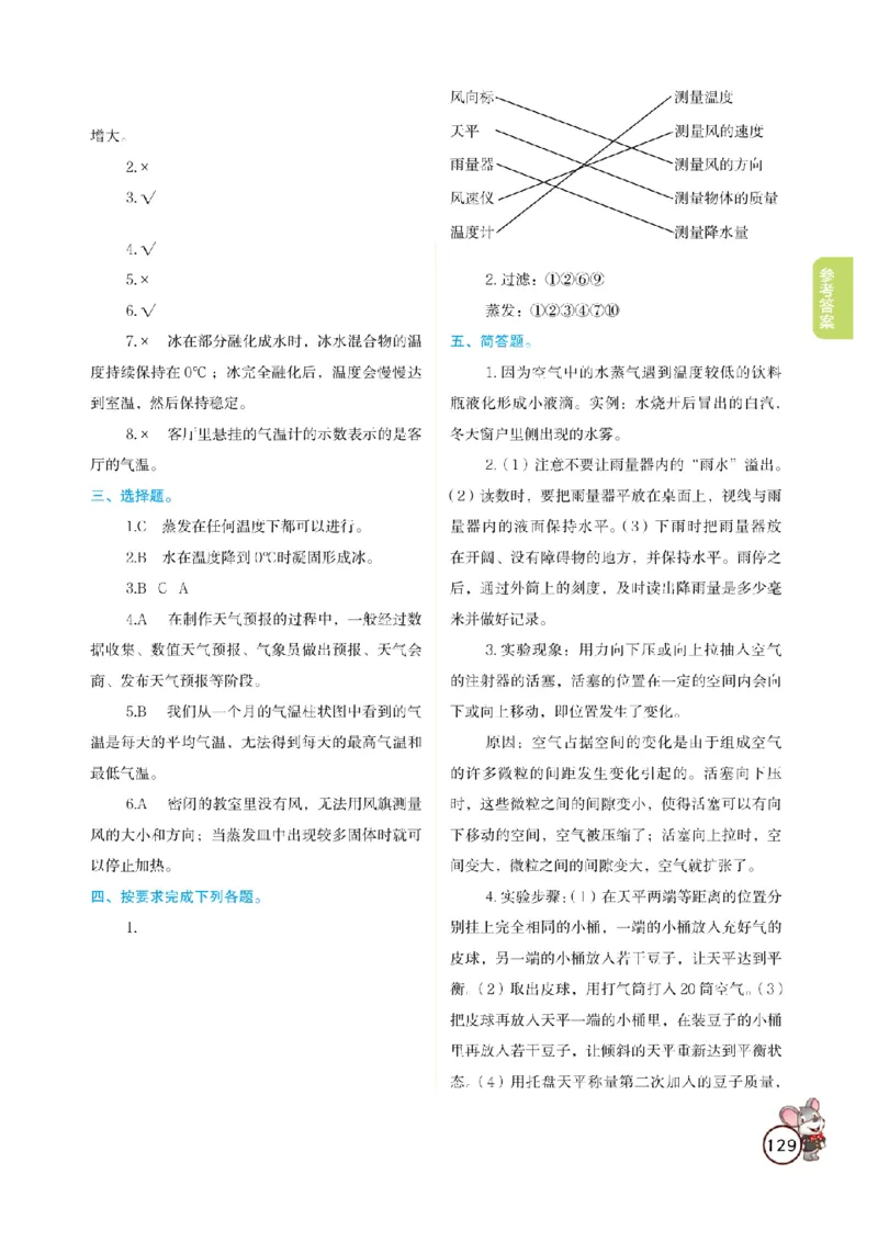《教材解读》科学3年级上册（教科版）_三年级上下册资料_小学三年级学习资料-25年更新版_3-09、小学三年级科学上册_教科版_电子册类
