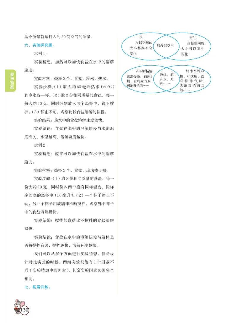《教材解读》科学3年级上册（教科版）_三年级上下册资料_小学三年级学习资料-25年更新版_3-09、小学三年级科学上册_教科版_电子册类