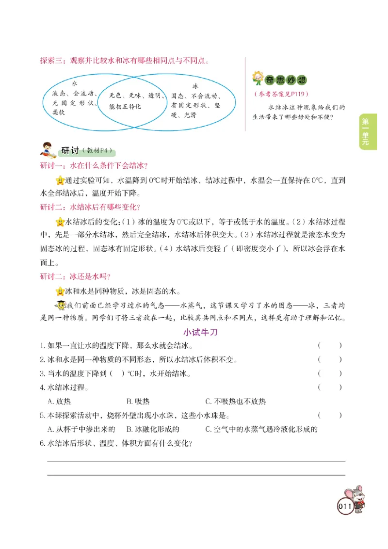 《教材解读》科学3年级上册（教科版）_三年级上下册资料_小学三年级学习资料-25年更新版_3-09、小学三年级科学上册_教科版_电子册类