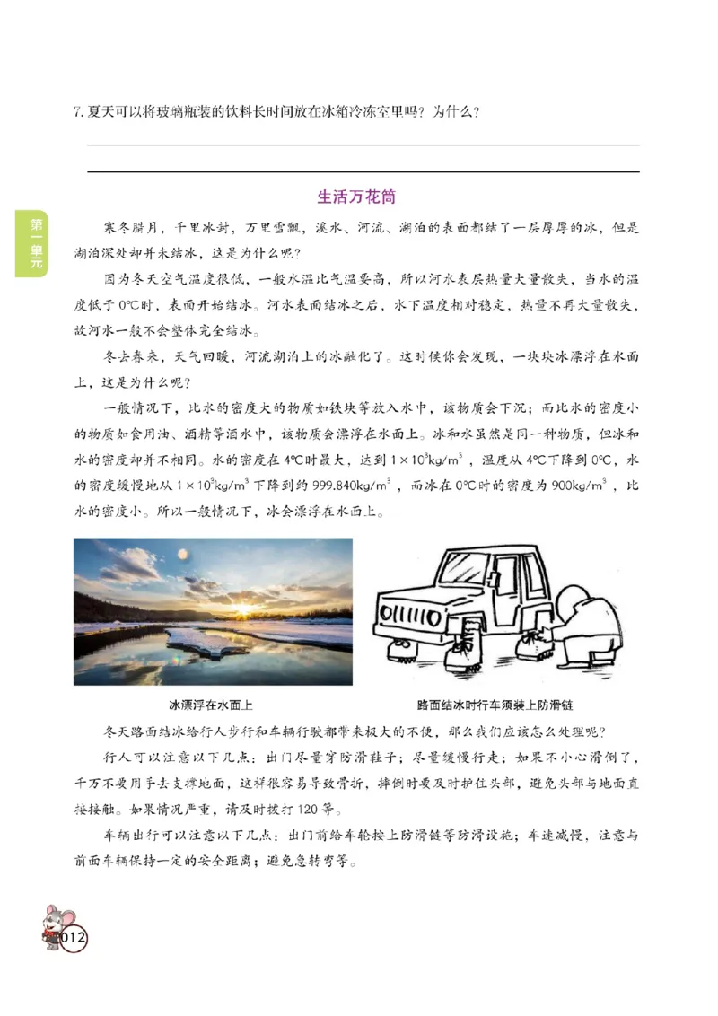 《教材解读》科学3年级上册（教科版）_三年级上下册资料_小学三年级学习资料-25年更新版_3-09、小学三年级科学上册_教科版_电子册类