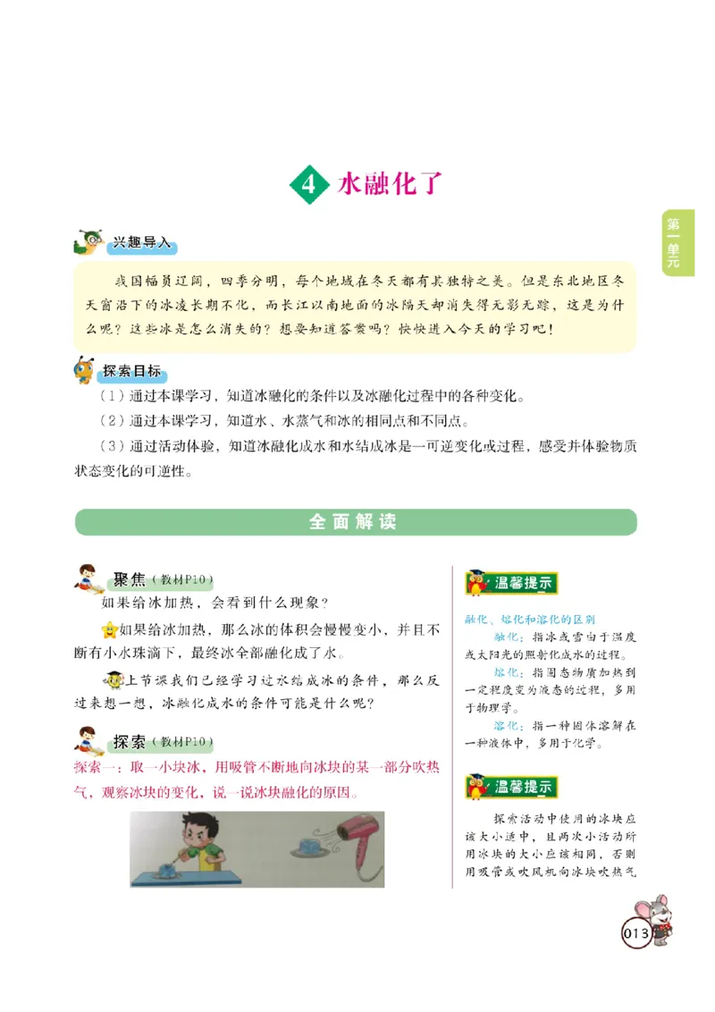 《教材解读》科学3年级上册（教科版）_三年级上下册资料_小学三年级学习资料-25年更新版_3-09、小学三年级科学上册_教科版_电子册类