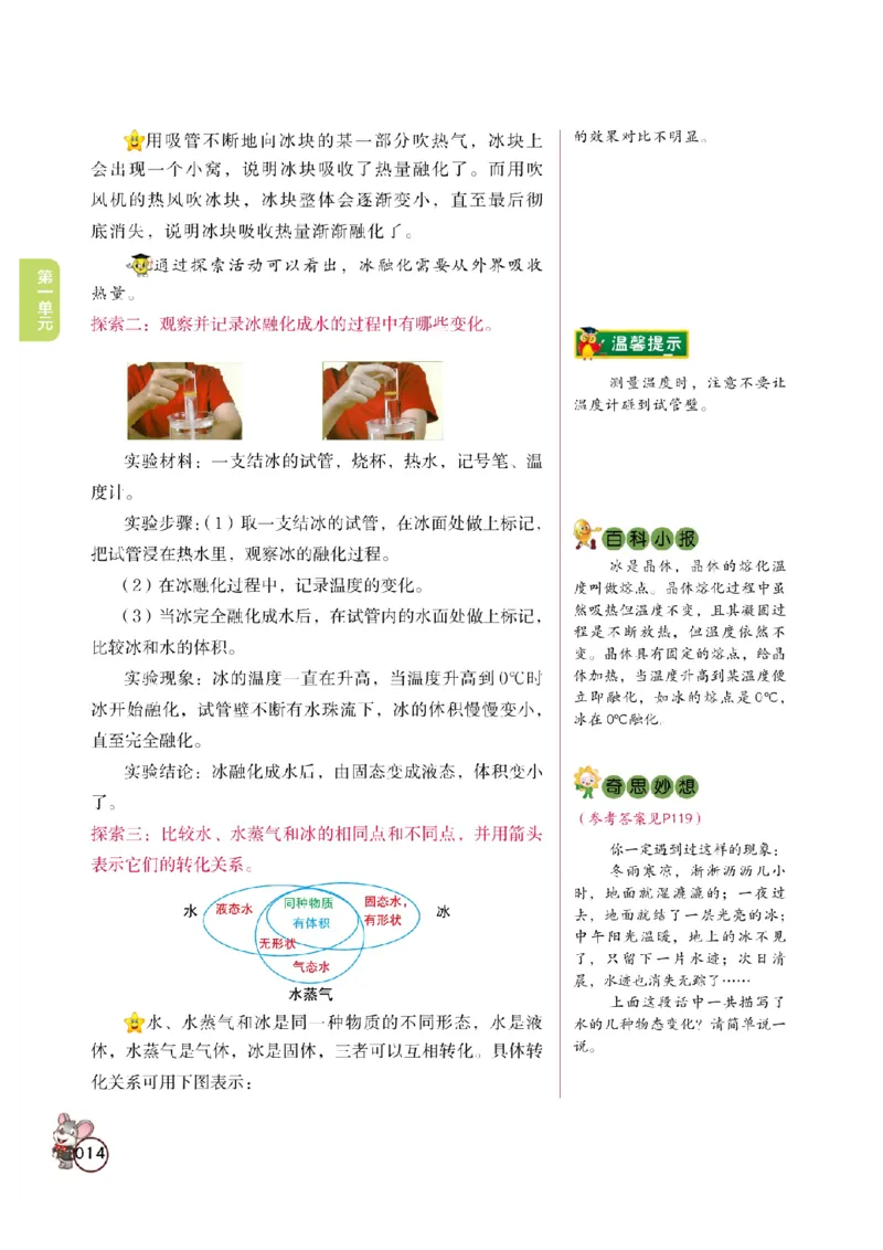 《教材解读》科学3年级上册（教科版）_三年级上下册资料_小学三年级学习资料-25年更新版_3-09、小学三年级科学上册_教科版_电子册类