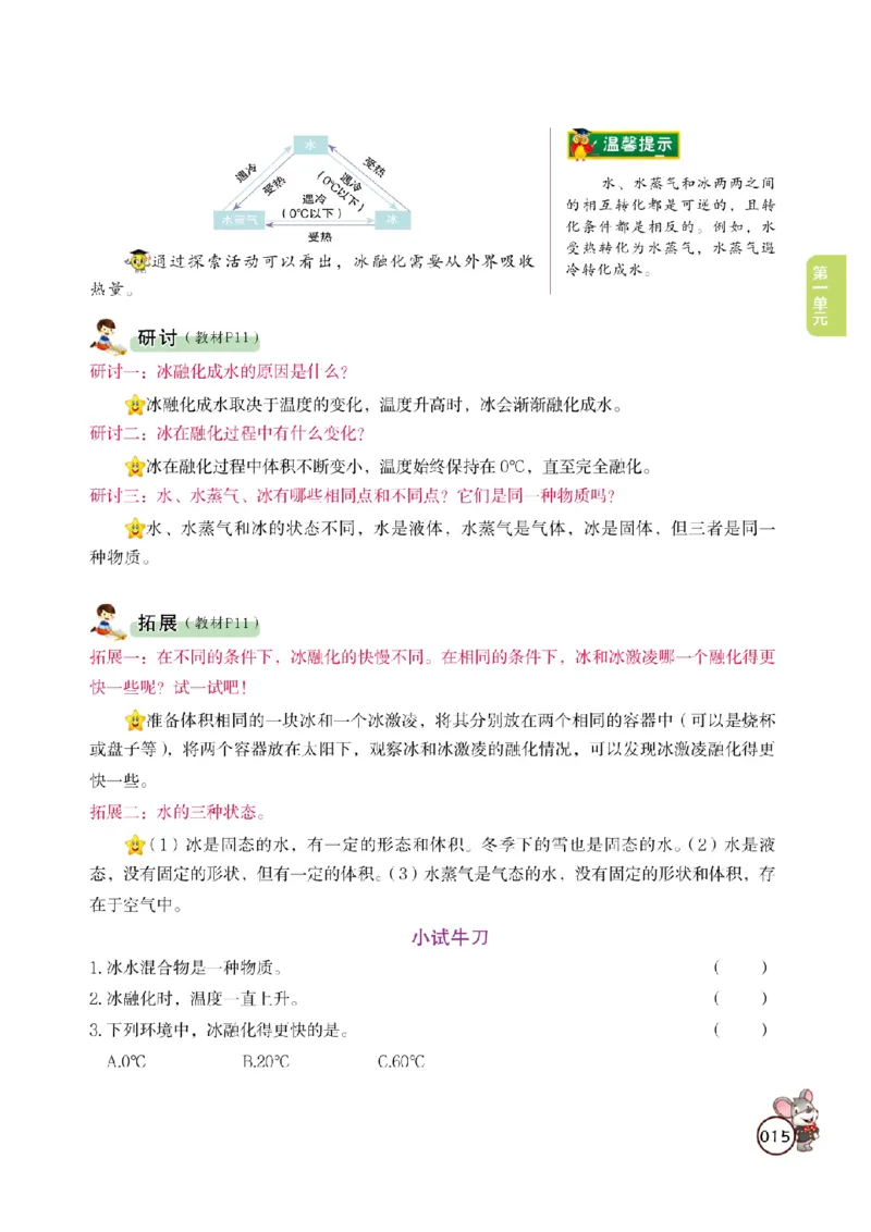 《教材解读》科学3年级上册（教科版）_三年级上下册资料_小学三年级学习资料-25年更新版_3-09、小学三年级科学上册_教科版_电子册类