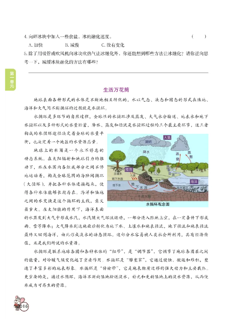《教材解读》科学3年级上册（教科版）_三年级上下册资料_小学三年级学习资料-25年更新版_3-09、小学三年级科学上册_教科版_电子册类