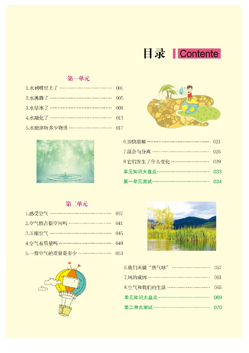 《教材解读》科学3年级上册（教科版）_三年级上下册资料_小学三年级学习资料-25年更新版_3-09、小学三年级科学上册_教科版_电子册类