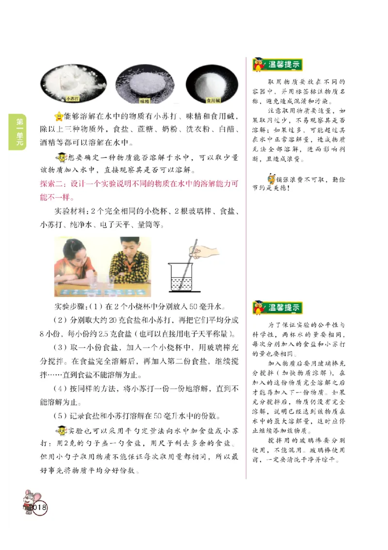 《教材解读》科学3年级上册（教科版）_三年级上下册资料_小学三年级学习资料-25年更新版_3-09、小学三年级科学上册_教科版_电子册类