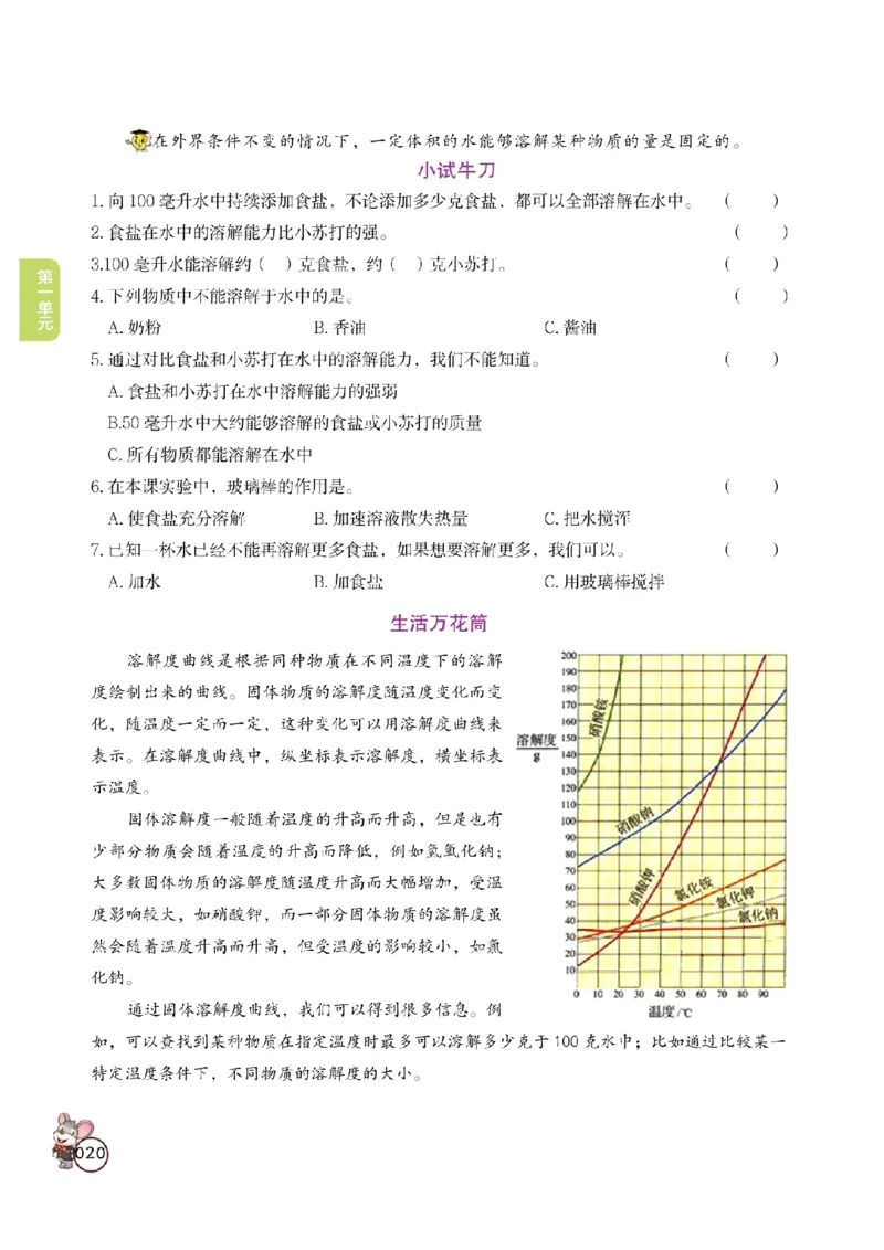 《教材解读》科学3年级上册（教科版）_三年级上下册资料_小学三年级学习资料-25年更新版_3-09、小学三年级科学上册_教科版_电子册类