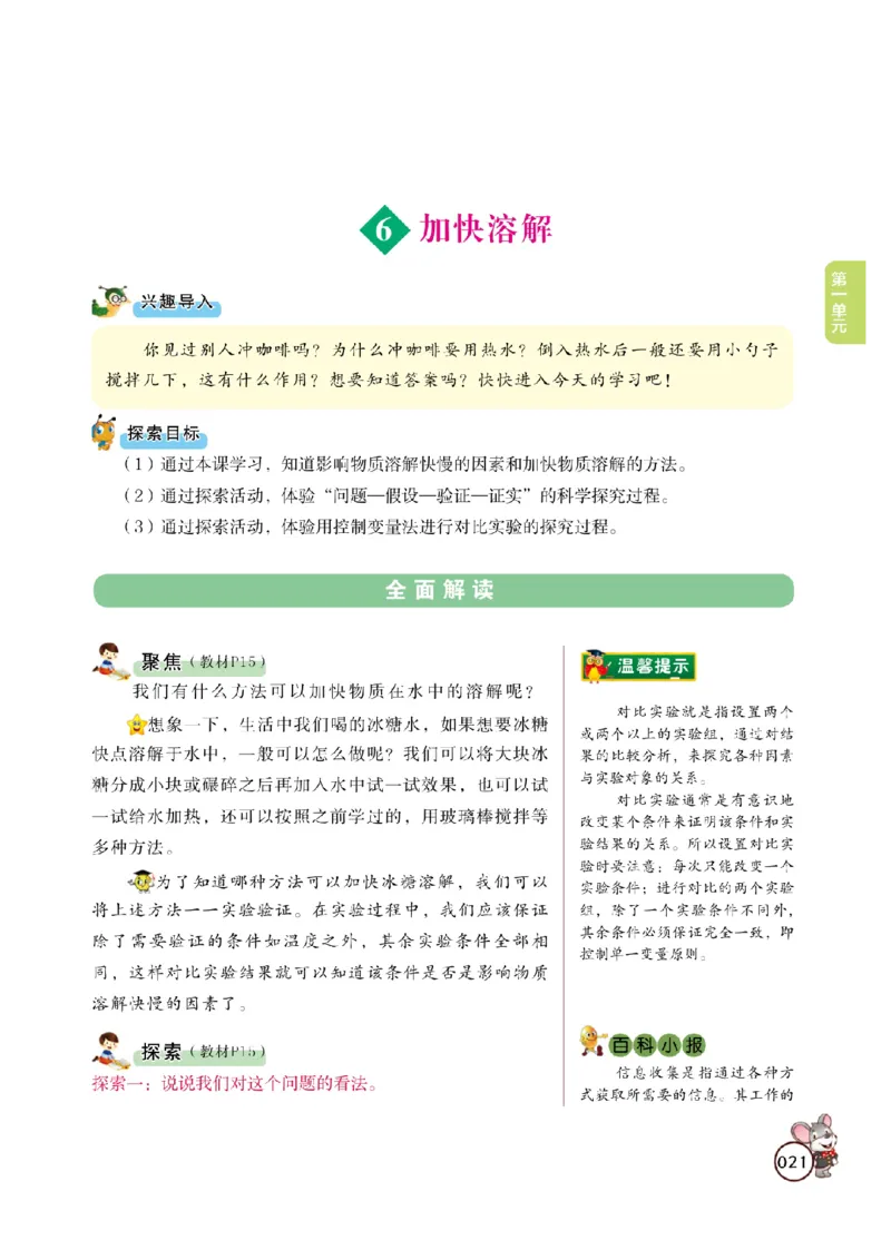 《教材解读》科学3年级上册（教科版）_三年级上下册资料_小学三年级学习资料-25年更新版_3-09、小学三年级科学上册_教科版_电子册类