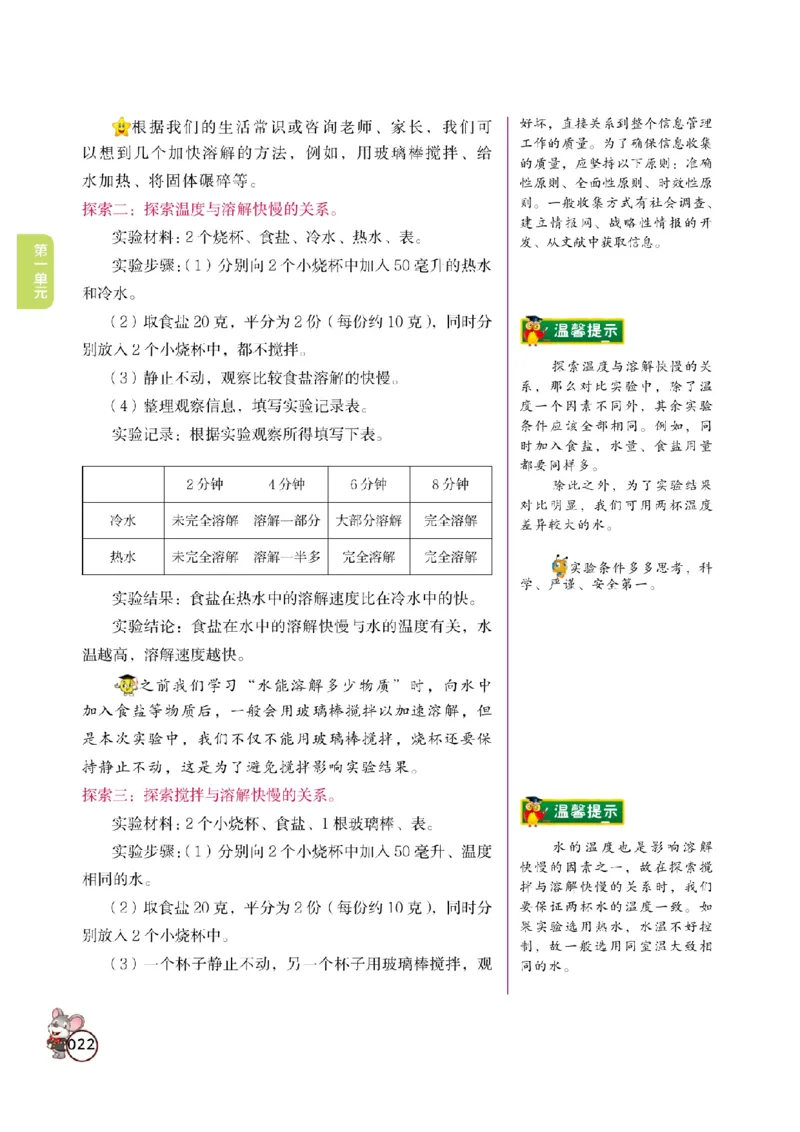 《教材解读》科学3年级上册（教科版）_三年级上下册资料_小学三年级学习资料-25年更新版_3-09、小学三年级科学上册_教科版_电子册类