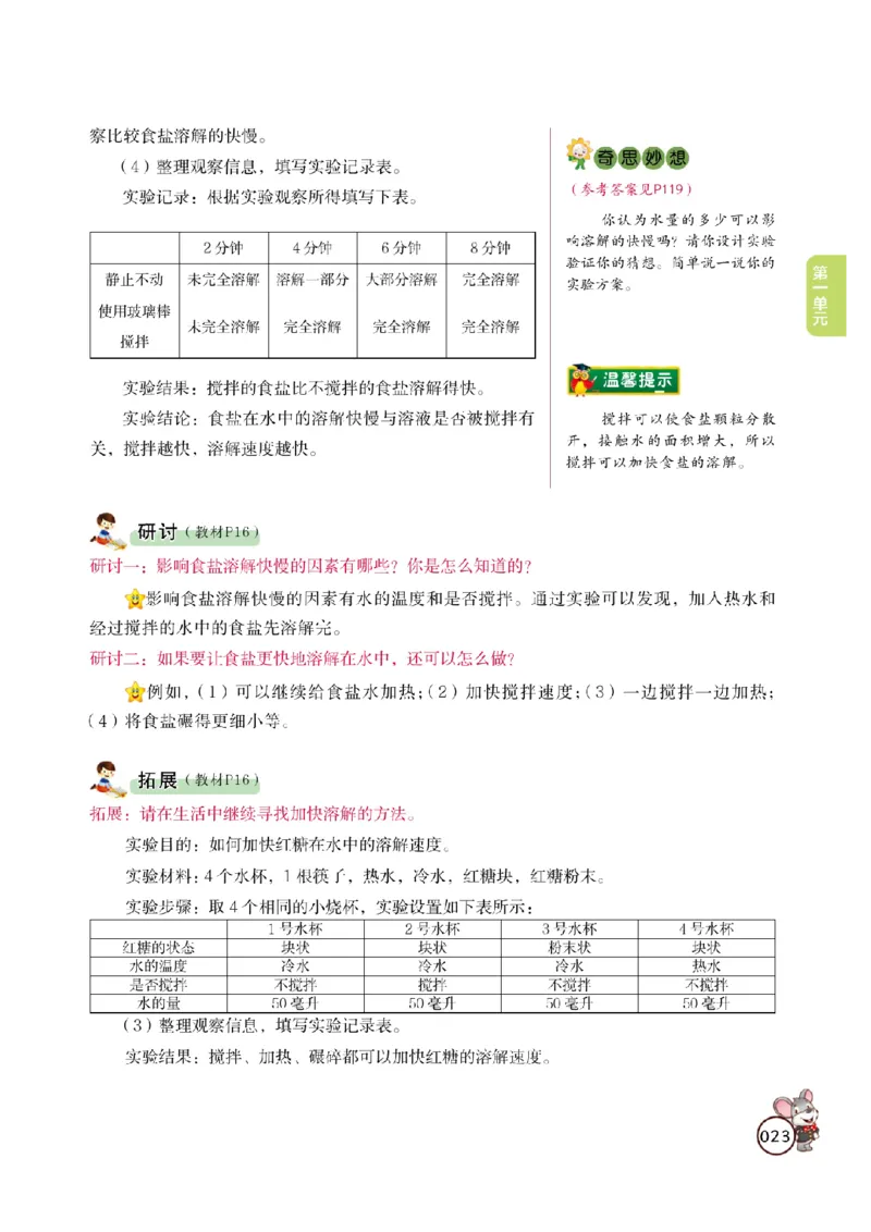 《教材解读》科学3年级上册（教科版）_三年级上下册资料_小学三年级学习资料-25年更新版_3-09、小学三年级科学上册_教科版_电子册类