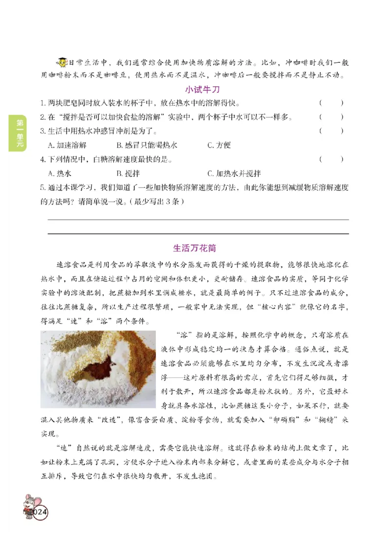 《教材解读》科学3年级上册（教科版）_三年级上下册资料_小学三年级学习资料-25年更新版_3-09、小学三年级科学上册_教科版_电子册类