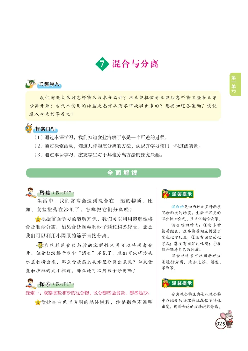 《教材解读》科学3年级上册（教科版）_三年级上下册资料_小学三年级学习资料-25年更新版_3-09、小学三年级科学上册_教科版_电子册类