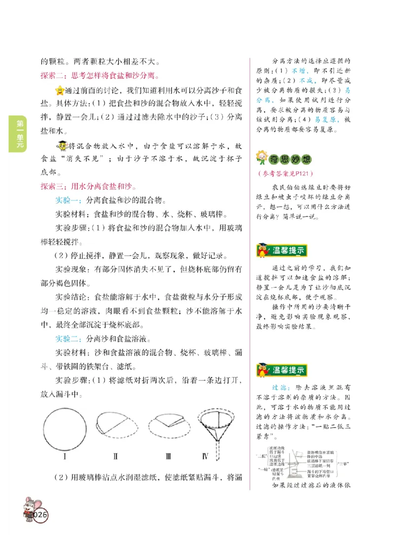 《教材解读》科学3年级上册（教科版）_三年级上下册资料_小学三年级学习资料-25年更新版_3-09、小学三年级科学上册_教科版_电子册类