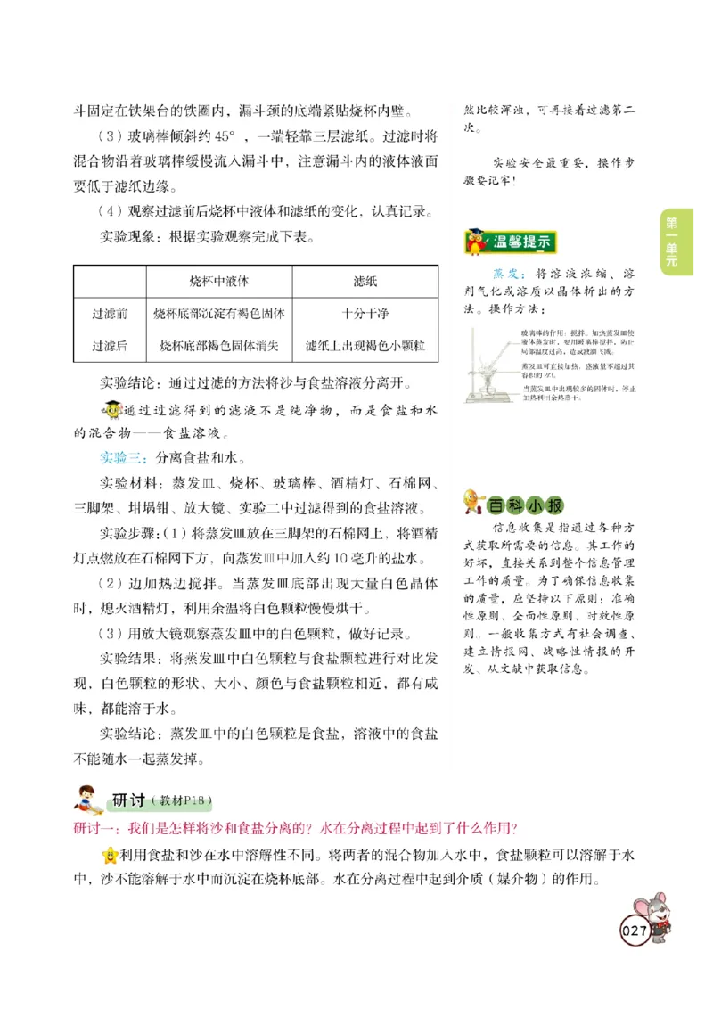 《教材解读》科学3年级上册（教科版）_三年级上下册资料_小学三年级学习资料-25年更新版_3-09、小学三年级科学上册_教科版_电子册类