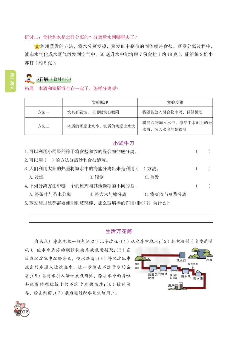 《教材解读》科学3年级上册（教科版）_三年级上下册资料_小学三年级学习资料-25年更新版_3-09、小学三年级科学上册_教科版_电子册类
