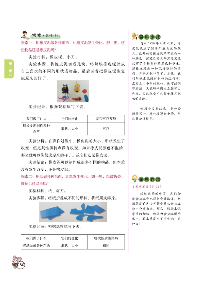 《教材解读》科学3年级上册（教科版）_三年级上下册资料_小学三年级学习资料-25年更新版_3-09、小学三年级科学上册_教科版_电子册类