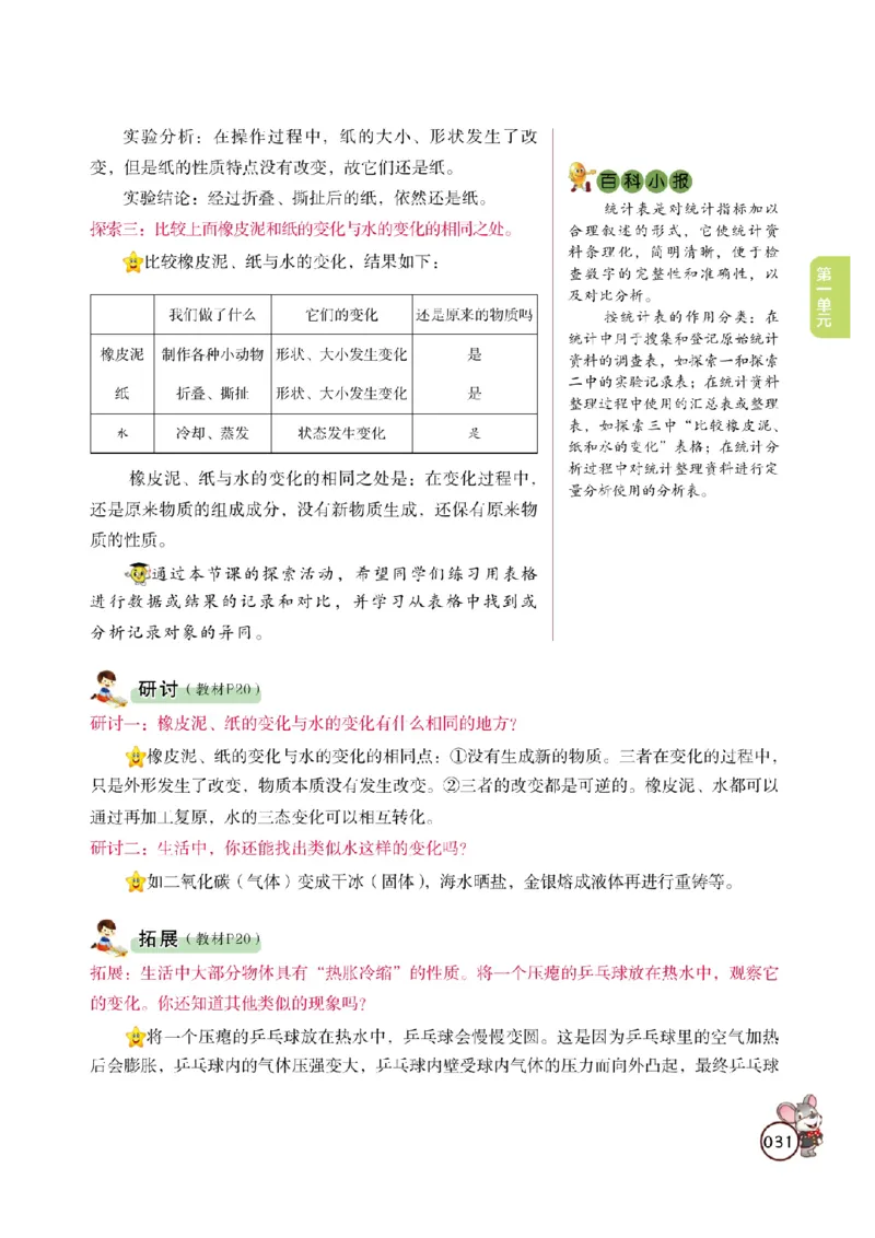《教材解读》科学3年级上册（教科版）_三年级上下册资料_小学三年级学习资料-25年更新版_3-09、小学三年级科学上册_教科版_电子册类