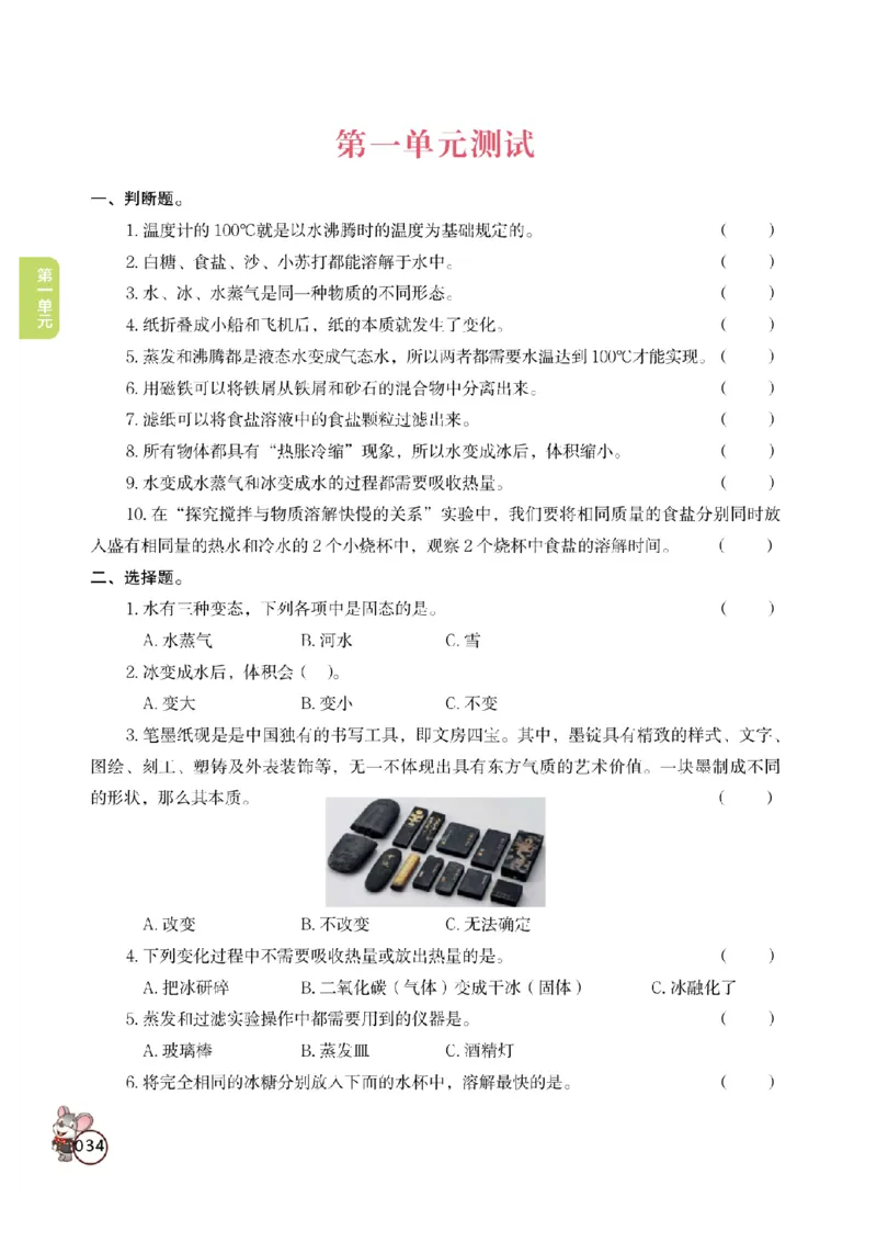 《教材解读》科学3年级上册（教科版）_三年级上下册资料_小学三年级学习资料-25年更新版_3-09、小学三年级科学上册_教科版_电子册类