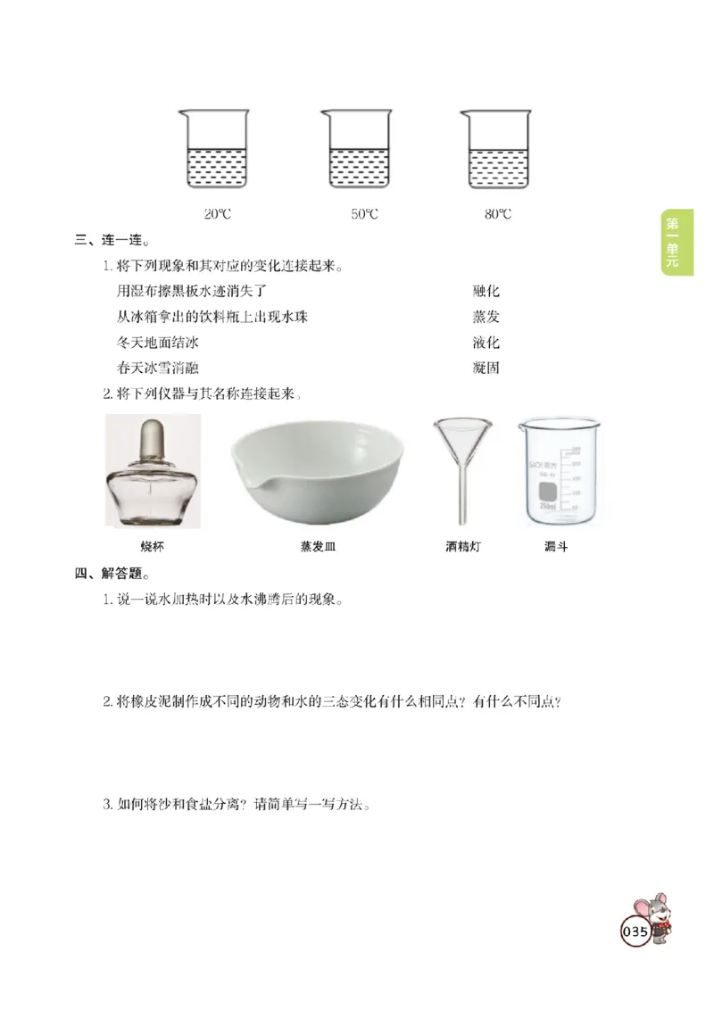 《教材解读》科学3年级上册（教科版）_三年级上下册资料_小学三年级学习资料-25年更新版_3-09、小学三年级科学上册_教科版_电子册类