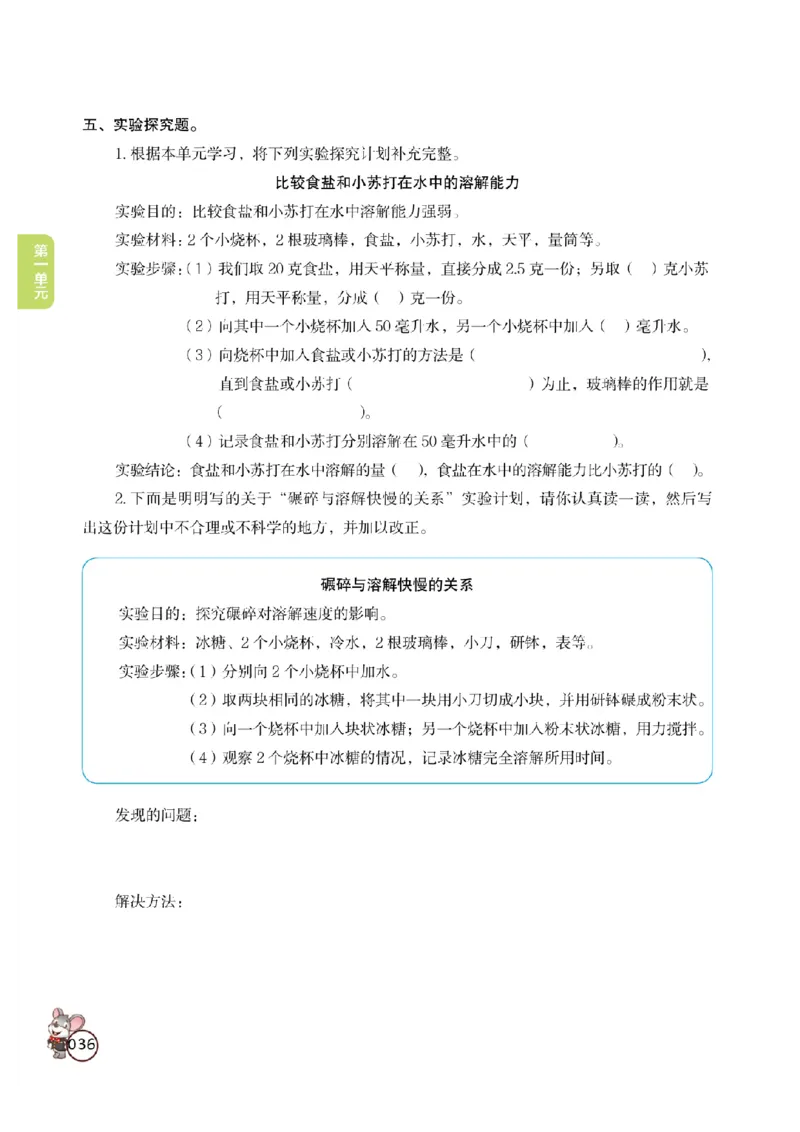 《教材解读》科学3年级上册（教科版）_三年级上下册资料_小学三年级学习资料-25年更新版_3-09、小学三年级科学上册_教科版_电子册类