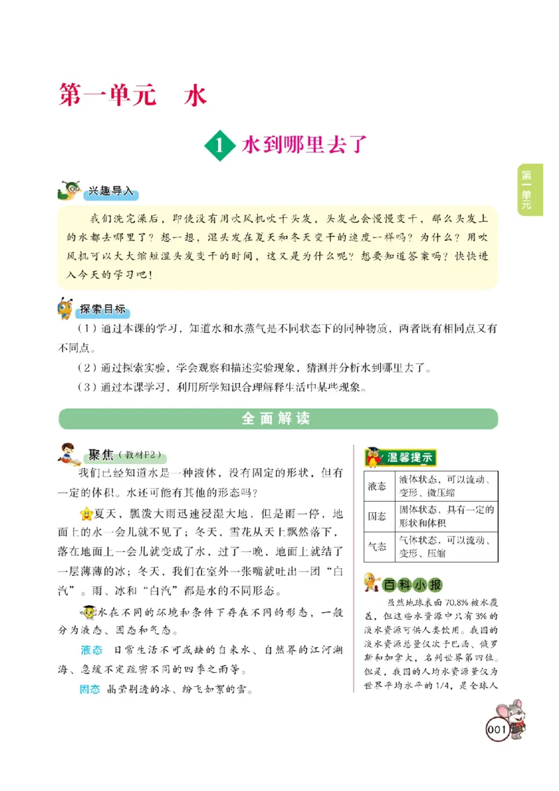 《教材解读》科学3年级上册（教科版）_三年级上下册资料_小学三年级学习资料-25年更新版_3-09、小学三年级科学上册_教科版_电子册类
