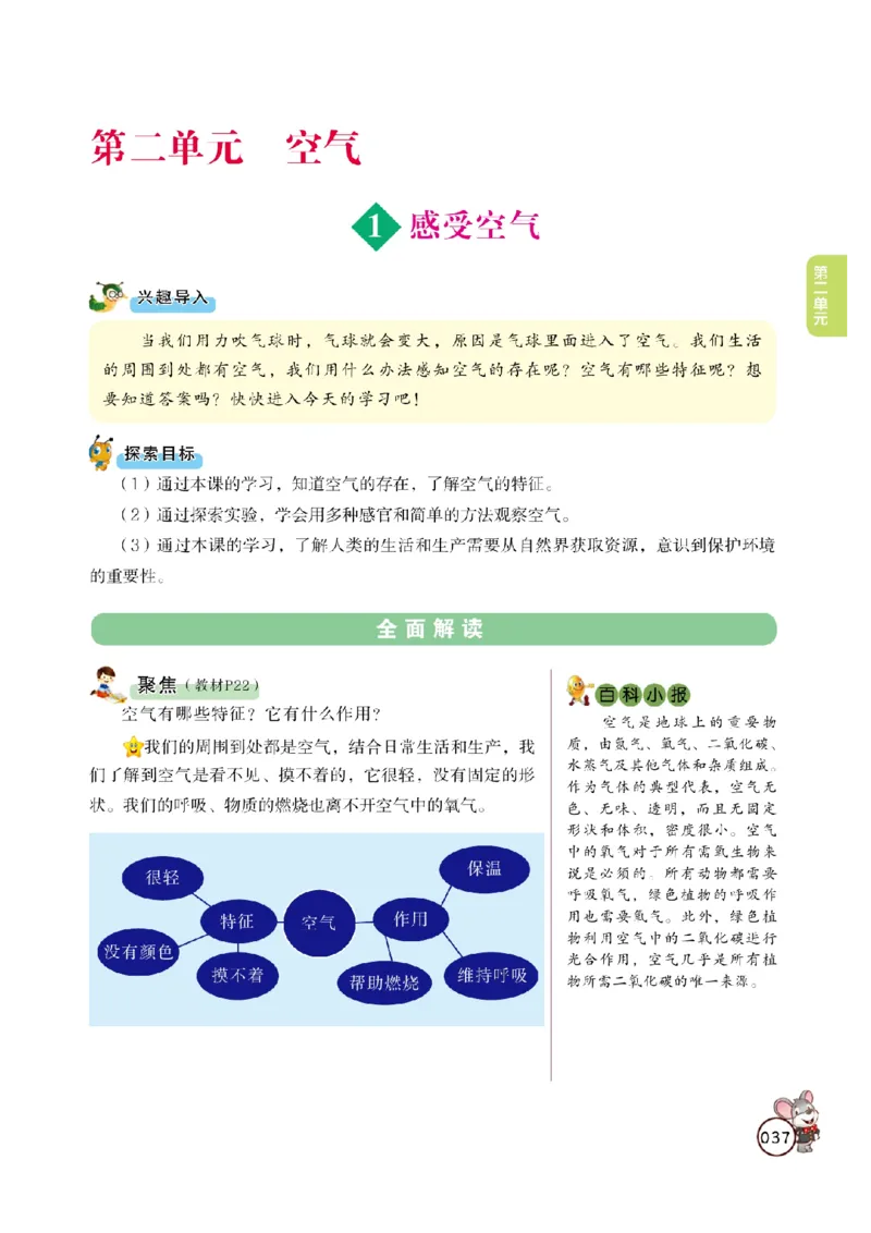 《教材解读》科学3年级上册（教科版）_三年级上下册资料_小学三年级学习资料-25年更新版_3-09、小学三年级科学上册_教科版_电子册类