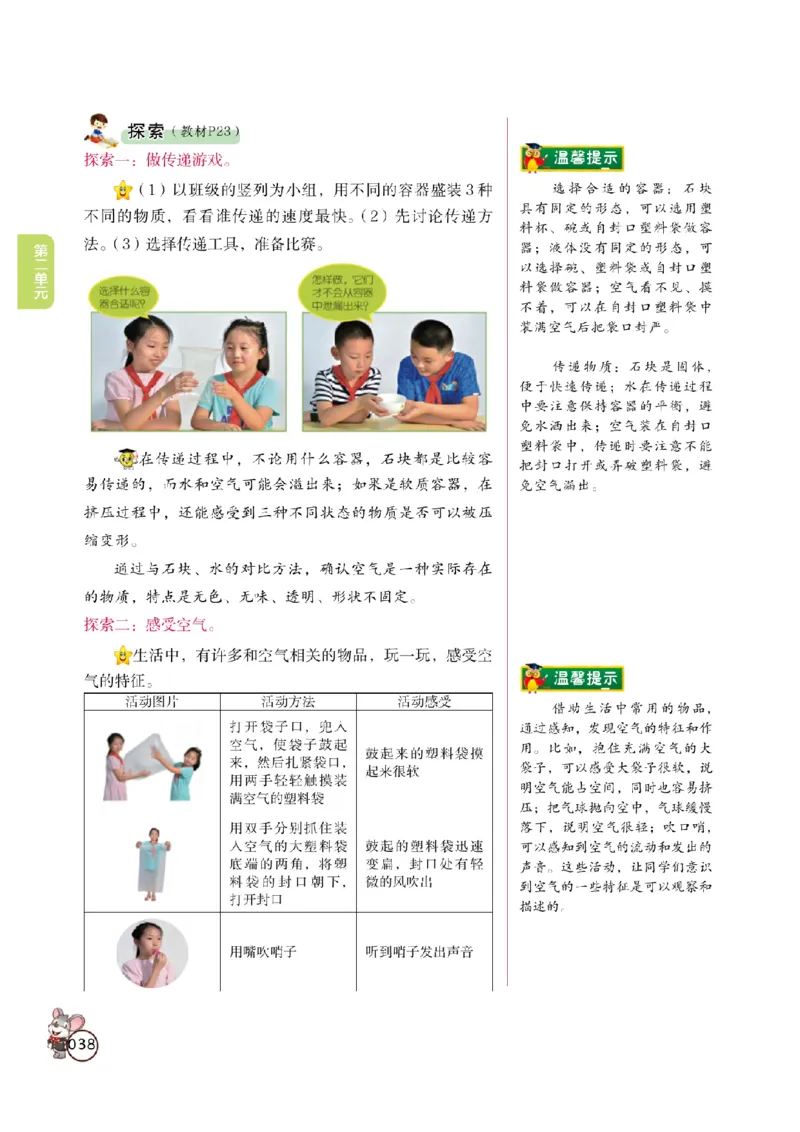 《教材解读》科学3年级上册（教科版）_三年级上下册资料_小学三年级学习资料-25年更新版_3-09、小学三年级科学上册_教科版_电子册类